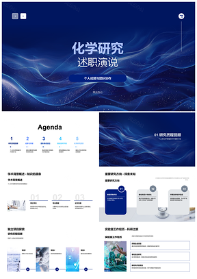 化学研究团队协作与个人突破成果PPT模板