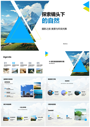2025自然摄影环保旅行相机技巧行程景观PPT模板