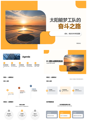 2025太阳能团队年度总结成果经验未来目标PPT模板