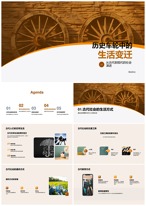 车轮转动社会交通通讯教育环境变迁PPT模板