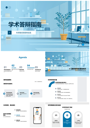 学术答辩科研路径实践研究设计数据分析成果PPT模板
