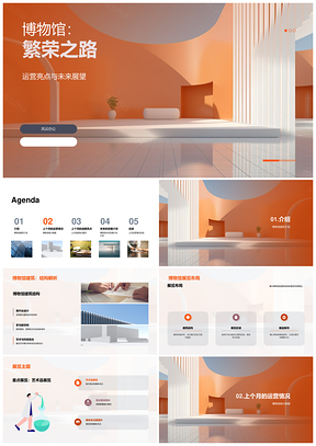 博物馆月度运营展览建筑成果总结PPT模板