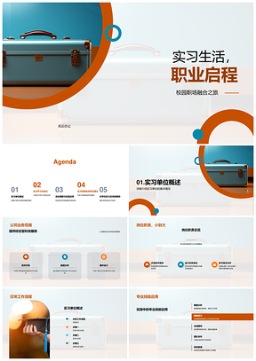 科技实习启职业路实战协作学新知PPT模板