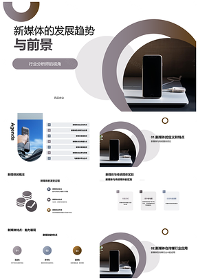 新媒体发展趋势前景行业分析师从业者PPT模板