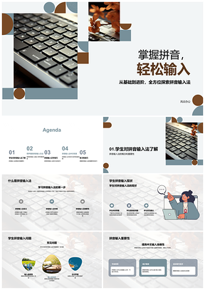 四年级拼音输入法教学轻松掌握汉字带声调拼写PPT模板