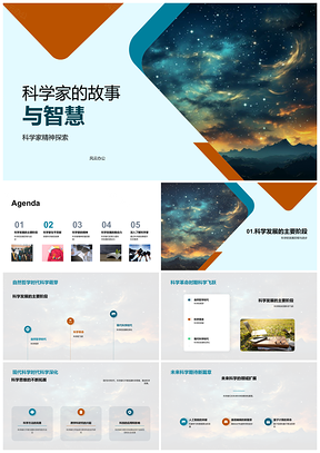 科学家牛顿居里与科学革命精神PPT模板