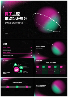 深色企业复工产业恢复推进工作概述PPT模板