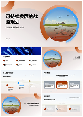 企业可持续战略规划提升环境社会经济效益竞争力PPT模板