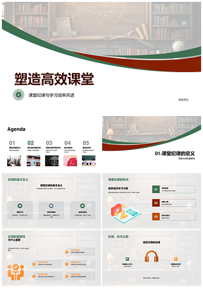 高效课堂严纪律强预习重参与提效率PPT模板