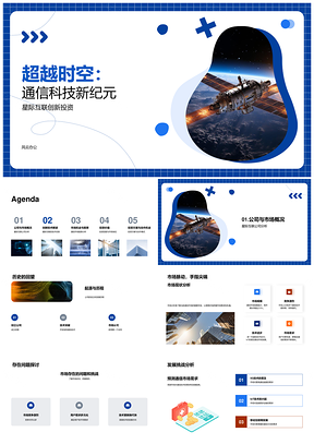 星际互联通信新纪元5GIoT核心技术投资PPT模板