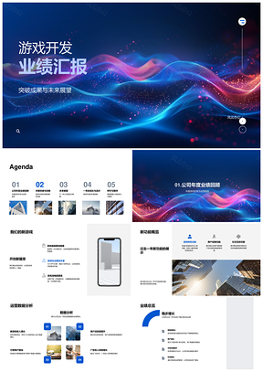 游戏开发业绩汇报新游新能运营突破创新营销PPT模板