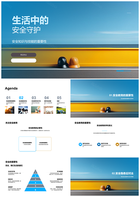 2025安全守护知识技能与交通食品课间安全PPT模板