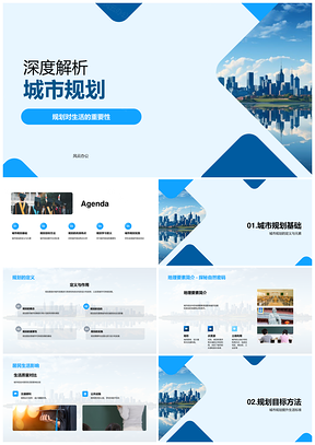 专业团队规划资源配置提升城市生活质量PPT模板