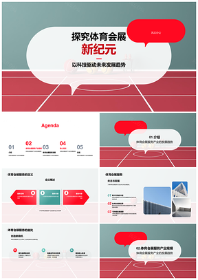 2025体育会展服务产业发展趋势增长预测PPT模板