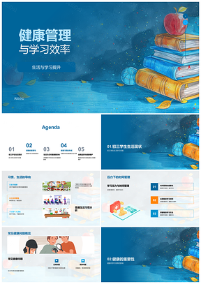 初三学生健康管理提升学习效率生活习惯时间管理心理PPT模板