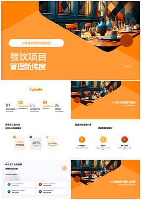 餐饮业精益管理流程优化风险防控新维度PPT模板