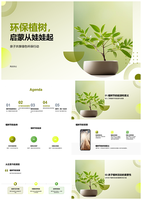 植树节起源树苗环保启蒙从娃娃起PPT模板