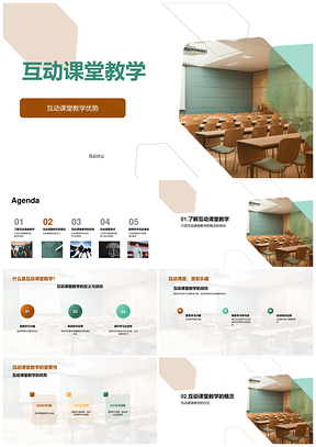 2025高中物理师生互动课堂通用课件定义PPT模板
