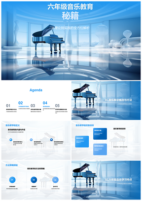 六年级音乐教师案例教学方法激发兴趣PPT模板