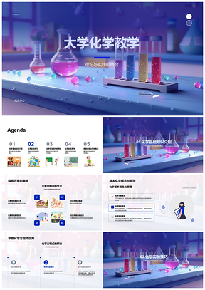 大学化学元素周期表实验安全与环保应用PPT模板