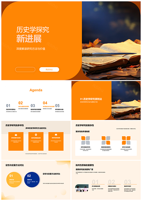 历史研究跨学科定性与定量解析社会政治文化古老卷轴PPT模板