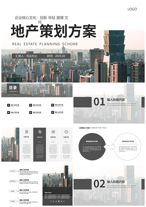 2025地产营销策划方案商务风深灰会议数据PPT模板