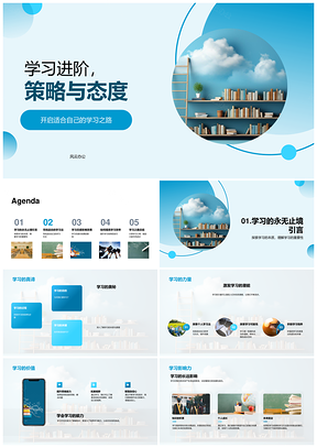 2025学习进阶策略方法与积极态度优化PPT模板