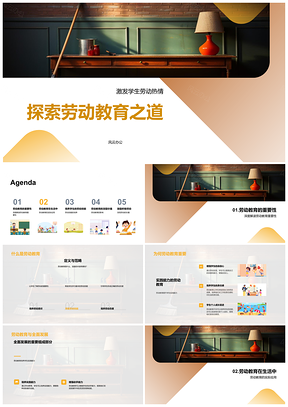 劳动教育激发热情提升技能家校共促全面发展PPT模板