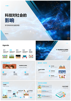 2025科技革命推动农业工业社会演进发展PPT模板