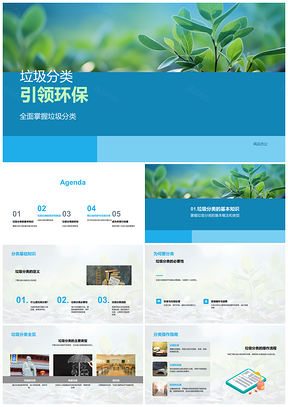 垃圾分类环保资源循环挑战解决策略PPT模板