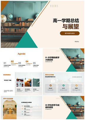 高一学期教学总结规划课程策略团队协作提升PPT模板