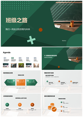 班级之路学习成长共进步克难逐梦前行PPT模板