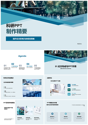 2025生物科研论文PPT视觉策略提升影响力