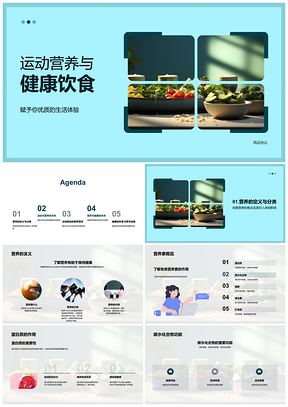 2025运动营养健康饮食蛋白质碳水脂肪维生素矿物质哑铃PPT模板
