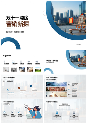 双十一购房营销线上线下整合直播VR看房互动优化策略摩天大楼PPT模板