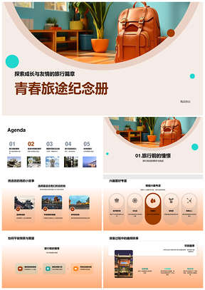青春毕业背包行友情山水伴成长PPT模板