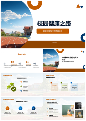 2025校园健康教育环境建设促学生发展PPT模板