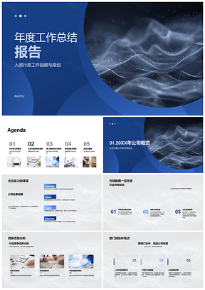 2025年度工作总结报告部门协作加强PPT模板