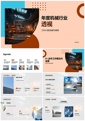 机械行业年度趋势挑战与关键项目研发拓展优化PPT模板