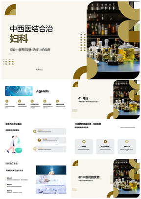 中西医结合妇科治疗整体调理治愈率高PPT模板