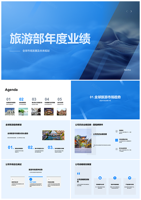 旅游部年度战略全球市场客流收入科技增长拓展PPT模板