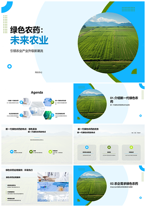 新一代绿色农药研发引领农业绿色革命PPT模板