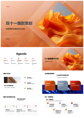 2025双十一爆款电商营销策划用户数据商品优化案例PPT模板