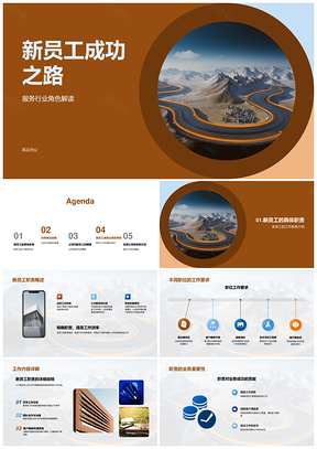 2025服务行业新员工职责培训路线图PPT模板