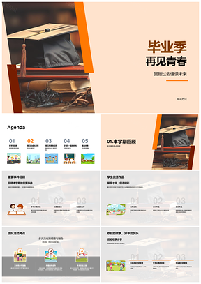 青春回望毕业启程展优秀作品PPT模板