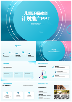 2025儿童环保教育计划推广PPT模板