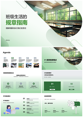 2025班级规章制度学习行为规范指南PPT模板