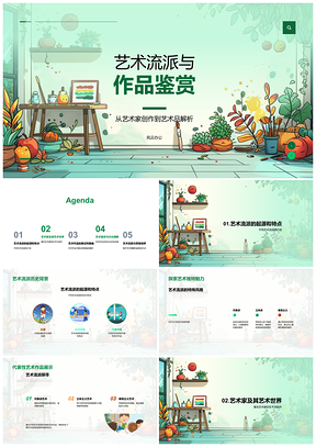 艺术流派作品鉴赏创作风格象征隐喻解析PPT模板