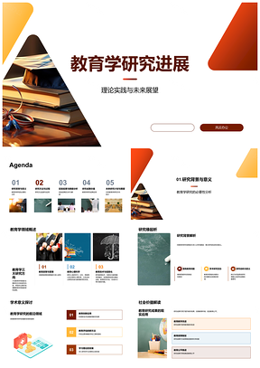 教育学研究背景进展提升效果合作交流书籍PPT模板