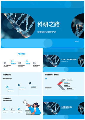科研之路显微镜下的研究答辩艺术PPT模板
